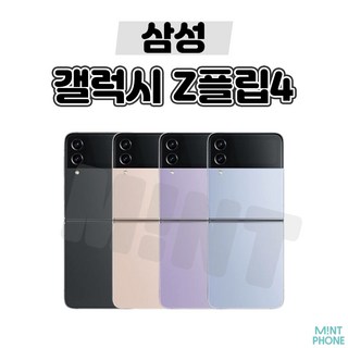 삼성 갤럭시 Z플립4 5G