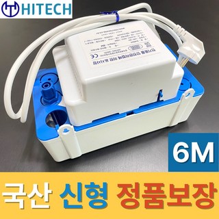하이텍 저소음 배수펌프 삼성 LG 에어컨 호환 (호스 미포함), 1개, HRP-6M