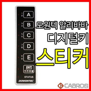 도원텍디지털키 상품 이미지