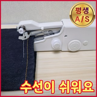 리앤샵 휴대용 미니 재봉틀 청바지 바지단 셀프 수선 미싱기 1세트 상품 이미지