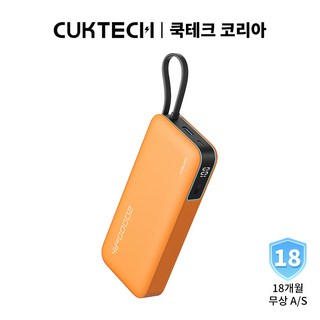 CUKTECH 쿡테크 55W 대용량 20000mAh 일체형 보조배터리 고속 충전 양방향 보조배터리 입출력 C타입 케이블/전력 표시/여행용 기내반입/18개월 무상 A/S, 오렌지