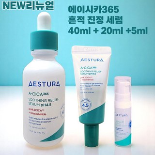 에스트라 에이시카365 진정 세럼, 65ml, 1개