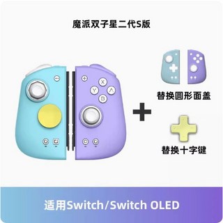 MOBAPAD M6 GEMINI 콘솔 SWITCH NS 포함 조이스틱 스위치 컨트롤러 게임 조이패드 OLED NINTEND 패드, Purple, 1개
