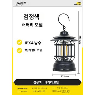캠핑랜턴 조명 랜턴 캠핑 차박조명 캠핑용랜턴 전등, 블랙-2단계