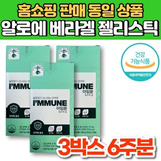 홈쇼핑 먹는 이뮨 알로에 베라 겔 젤리 스틱 식용 쾌변 알로겔 면역 다당체, 3박스