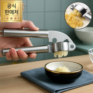 [올스텐] 휴이즈 집게형 마늘다지기 갈릭프레스, 1.스텐실버무광, 1개
