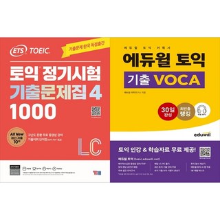 [하나북 세트] ETS 토익 정기시험 기출문제집 1000 Vol. 4 Listening ＋ 경선식 영단어 공편토