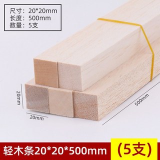 발사 우드 스틱 diy 모델 목공예 비행기 보트 나무 길이 사각, 발사 우드 스트립 20x20x500mm(5개) 발사나무