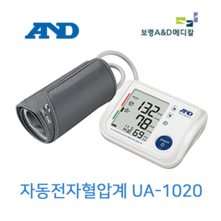 보령 AND 팔뚝형 혈압계 UA-1020 가정용 어린이 혈압측정 가능(혈압관리수첩+장바구니 증정), 1개