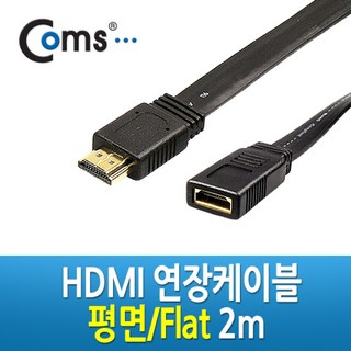 마이찰리_ Coms HDMI FLAT 연장 케이블 2m - M F 타입. 평면형으로 선정리가능 HDMI v1.3 지원 HDMI연장젠더 HDMI연장 _Mycharlie, 본상품선택