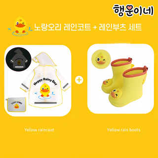 행운이네 아기 우비 장화 세트