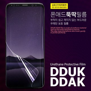 액정보호필름 뚝딱 우레탄 폰애드 2매, 1개
