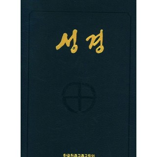 천주교 성경책