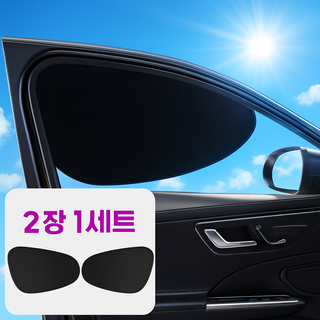 초간편 정전흡착식 차량 햇빛가리개 시야확보 암막커튼, 2개, 블랙