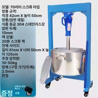 업소용 착즙기 스텐 원액기 즙짜기 와인 프레스 과일 과즙기 원액 수동 유압 녹즙기, 70l 고통 스크류 20t 50kg, 1ml