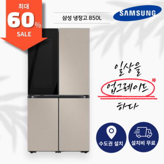 삼성 비스포크 4도어 푸드쇼케이스(홈바) 냉장고 850L 이상(RF85T9003T2) (수.도.권만 설치가능), 최하(업소용)