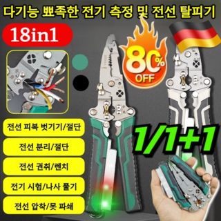 【열 가지 기능】다기능 뾰족한 전기 측정 및 전선 탈피기 접이식 권선 공구 전기 측정 펜 표시 전단 공구 압선 날카로운 펜치, [1개] 녹색 손잡이, 1개