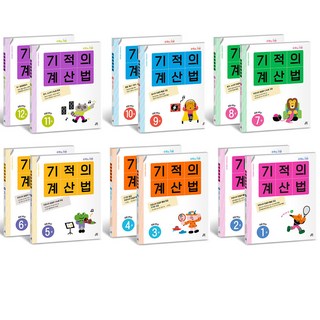 기적의 계산법 세트 : 초등학교 1 2 3 4 5 6 학년 초등 수학 기본학습 교재 선생님 추천문제집, (신간) 기적의 계산법 5학년 세트 - 전2권