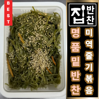 [명품반찬가게 집반찬] 국내산 미역줄기볶음 밑반찬, 3개, 200g