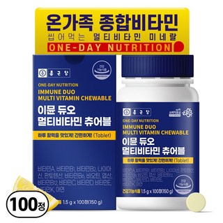 종근당 이뮨 듀오 츄어블 멀티비타민 앤 미네랄, 1개, 150g