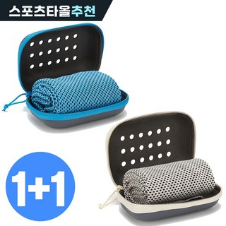 키프두잉 건식 스포츠 쿨 타올 케이스, 블루 + 그레이, 1세트