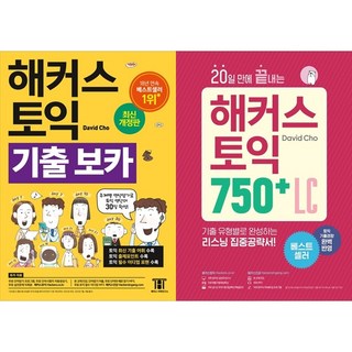 [하나북 세트] 해커스 토익 기출 VOCA ＋ 에듀윌 토익 실전 LC ＋ RC