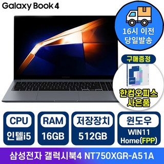 삼성 갤럭시북4 인텔 i5 15.6인치 사무용 학생용 업무용 인강용 가성비 노트북, 그라파이트, NT750XGR-A51A, 512GB, 16GB, WIN11 Home