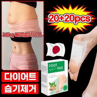 20/20+20 발바닥 패치 발바닥 파스 독소 제거 힐링 패치 발패치 풋 케어 패드 패치 목초수액 시트 생강 쑥 족저 패치, 2세트