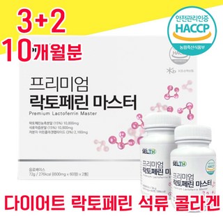 고함량 고순도 1위 락토페린 락토패린 락토페닌 석류 저분자 콜라겐 윗배 배살 뱃살 나잇살 연예인 아이돌 청소년 건강한 40대 중년 갱년기 남성 여성 단기 3일 일주일 2주 3주, 4개