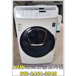 [뉴스피드중고가전] 삼성 플렉스 워시 17Kg+3.5Kg, B5