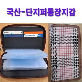 비브랜드 국산-단지퍼통장지갑