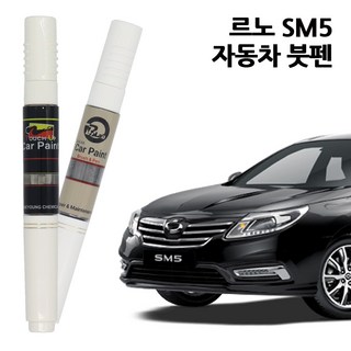 르노 SM5 카페인트 자동차 붓펜