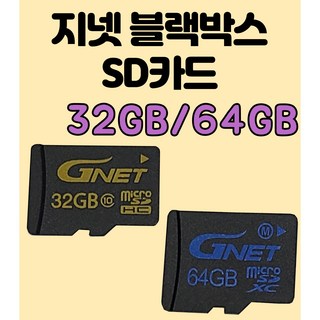 지넷 정품 블랙박스용 SD카드 메모리카드 32GB/64GB, 64GB