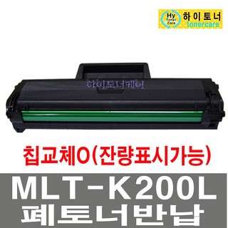 재생토너 삼성 SL-M2030 MLT-K200S