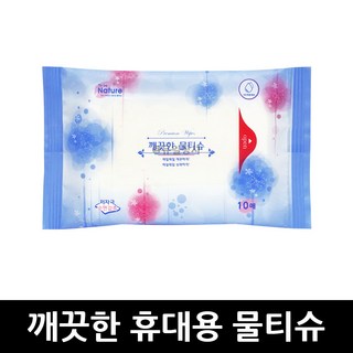 휴대용 물티슈 10매 x 334개 / 캡형 미니 아기물티슈 베베숲 포켓 블루 프리미엄 엠보싱 크리넥스 앙블랑, 10개입
