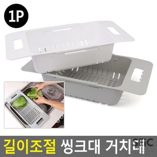 길이조절 씽크대 거치대 튼튼한싱크선반, 1개, 단일