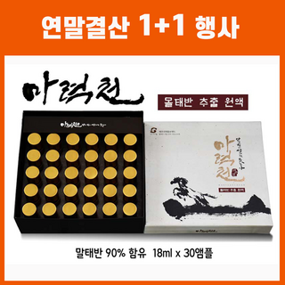 제주 말태반 농축액 영양제 태반 앰플 마시는 먹는 액상 콜라겐 고함량 농축 원액 앰플 콜라겐 18mlx30병, 540ml, 1개