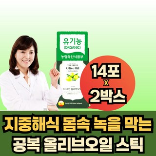 액스트라버진 올리브오일 스틱형 아르베키나 고급 올리브유 지중해식 아침 식전 공복 오일 샐러드용 캠핑용 휴대용, 2박스, 140ml