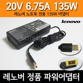 레노버 씽크패드충전기 135W