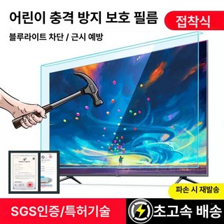 티비보호기 스크린 보호 초강력 80인치