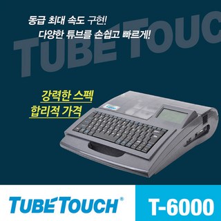 T-6000 튜브프린터 라벨기