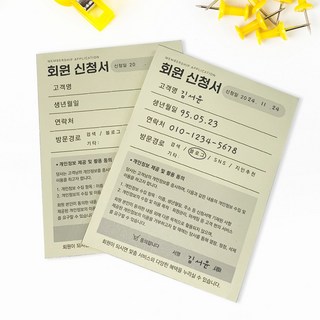 회원신청서 미용실 네일샵 고객관리카드