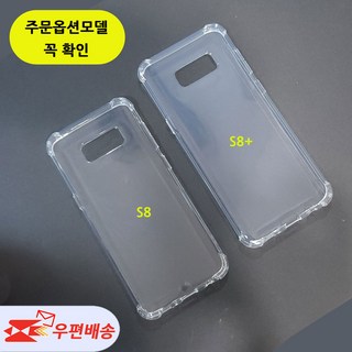 S8+ 투명젤리 케이스