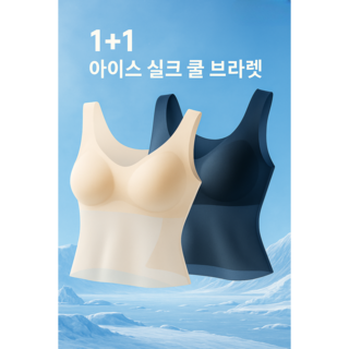멜토르 1+1 여름 심리스브라 브라탑 스포츠브라 노와이어브라 아이스브라