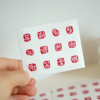 캘리그라피 미니 낙관 스티커 스탬프 도장 꾸미기, 낙관스티커B타입, 1세트