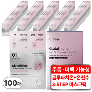 케어란스 글루타치온 오 떼르말 제주 온천수 3스텝 마스크팩 30ml, 1개, 100개입