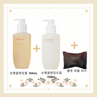 설화수 순행클렌징 오일 200ml + 클렌징 폼 200ml /헤라 비누 1개 증정