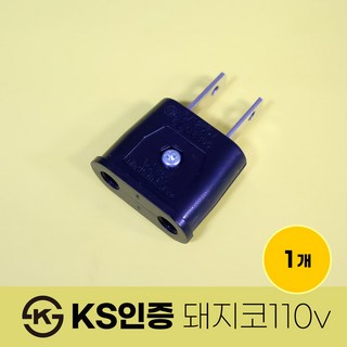 220v > 110v 변환 플러그 돼지코 110v 해외용 여행용 어댑터, 1개, 여행용(해외) 110v”></div>
<div style=