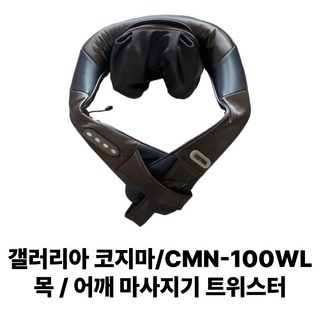 코지마 어깨 안마기 사용 모습