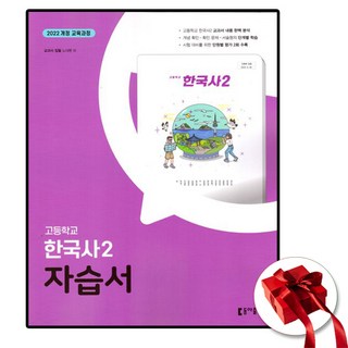 동아출판 한국사 자습서